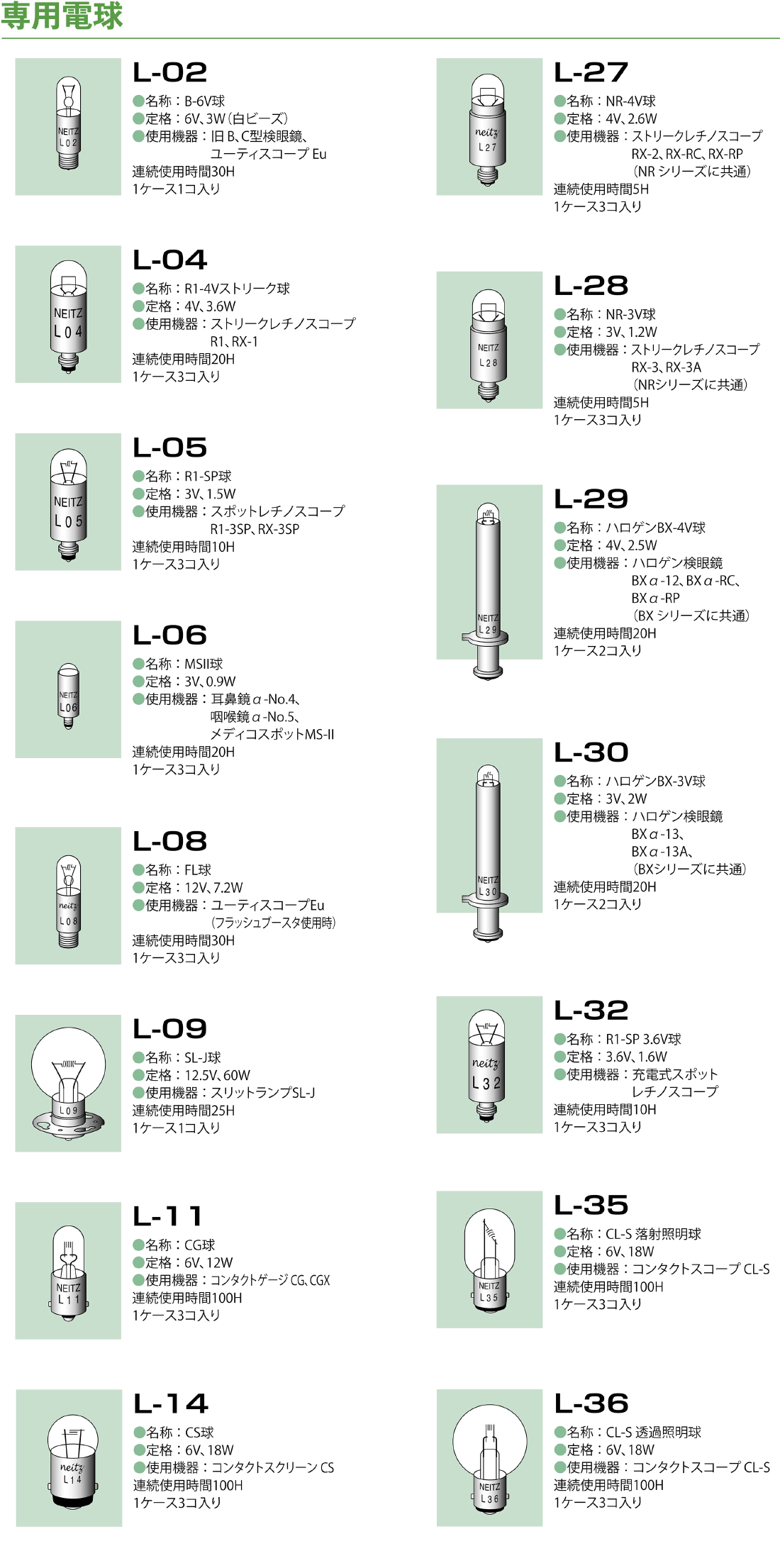 専用電球