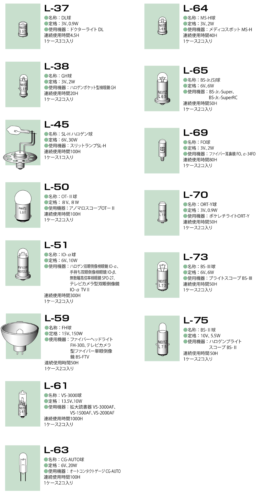 専用電球